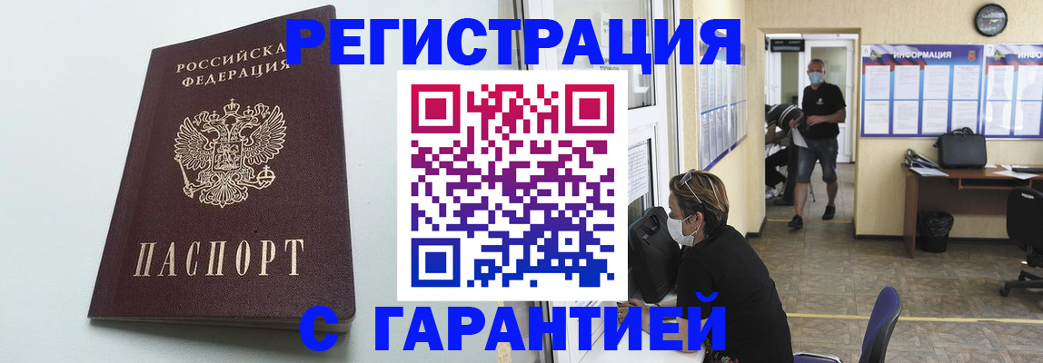временная регистрация недорого в Нарткале